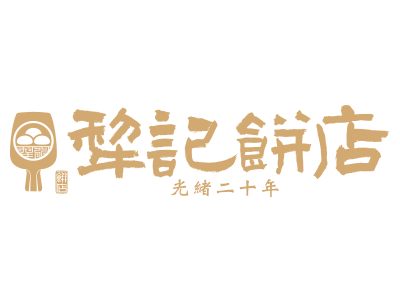 犁記餅店