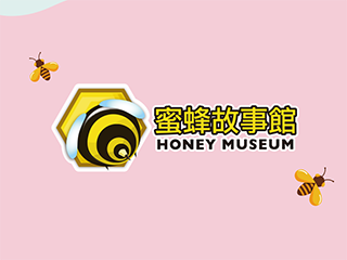 蜜蜂故事館